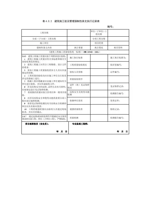 风电场、升压站建筑强制性条文执行记录