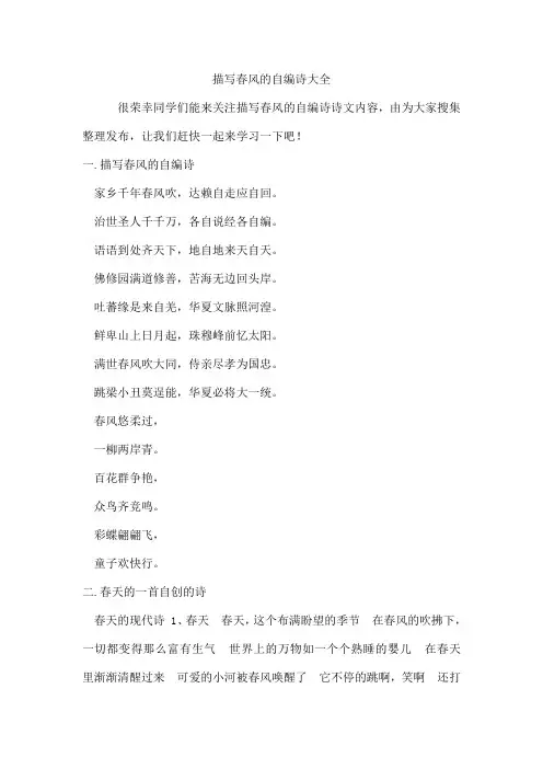 描写春风的自编诗