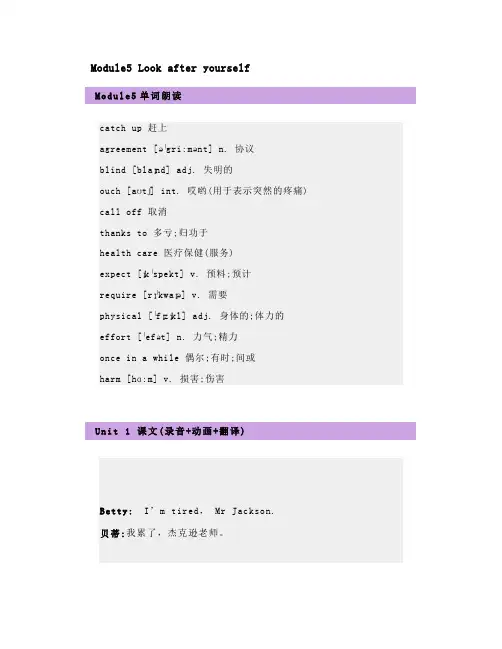 外研版九下英语Module5Lookafteryourself知识精讲