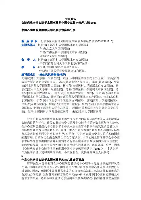 心脏病人非心脏手术专家共识