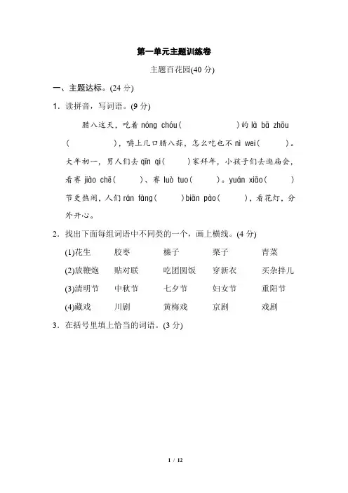 部编版六下语文第一单元主题训练卷附答案