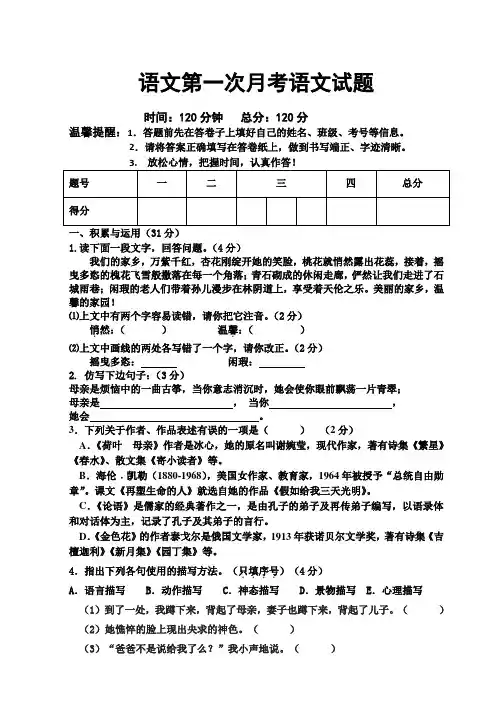 人教版七年级上册语文   第一次月考  试题