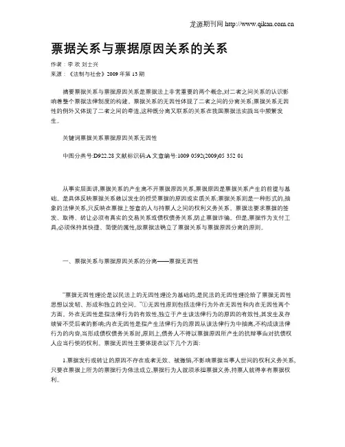 票据关系与票据原因关系的关系