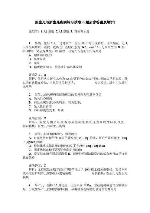新生儿与新生儿疾病练习试卷2(题后含答案及解析)_0