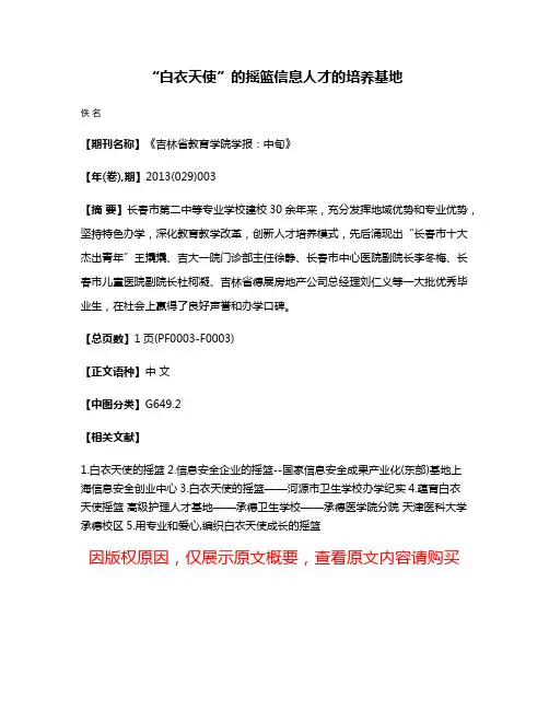 “白衣天使”的摇篮信息人才的培养基地