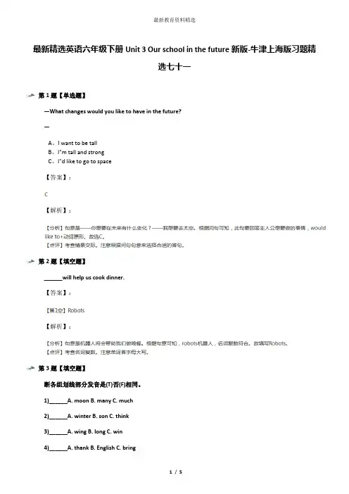 最新精选英语六年级下册Unit 3 Our school in the future新版-牛津上海版习题精选七十一