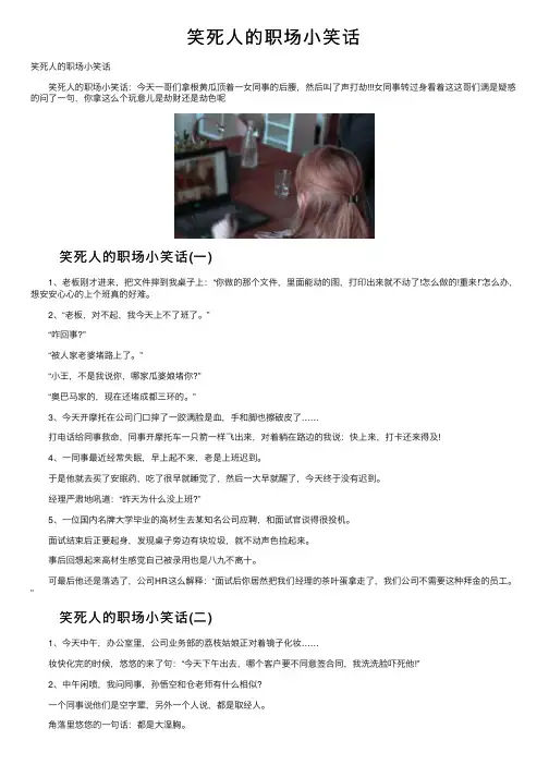 笑死人的职场小笑话