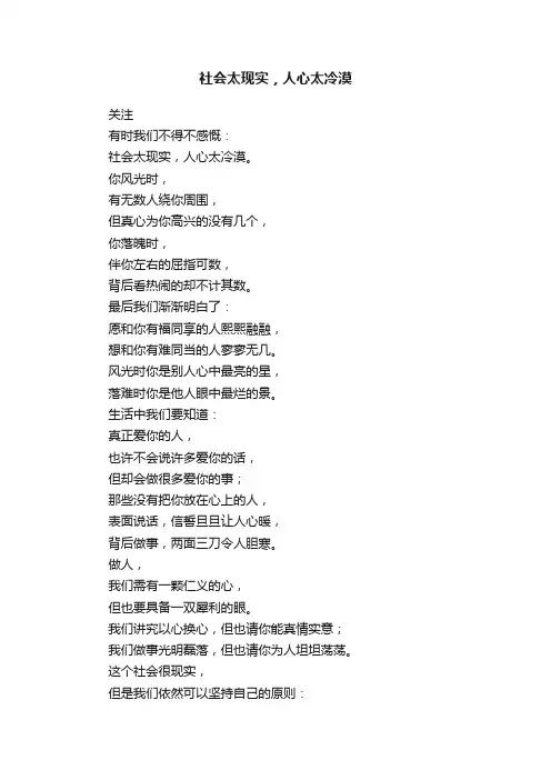 社会太现实，人心太冷漠