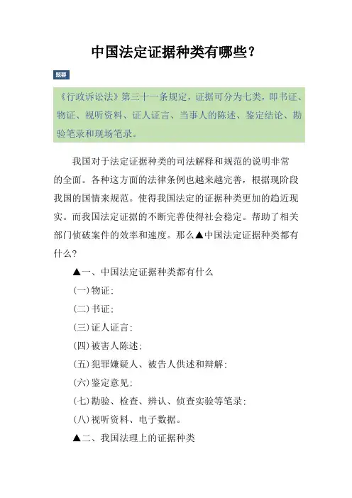 中国法定证据种类有哪些？