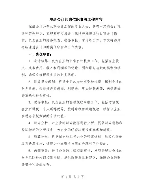 注册会计师岗位职责与工作内容