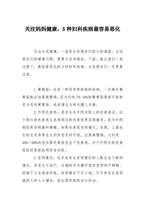 育儿知识：关注妈妈健康,5种妇科疾病最容易恶化