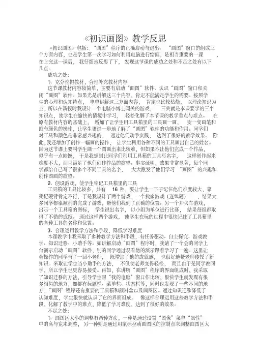 《初识画图》教学反思