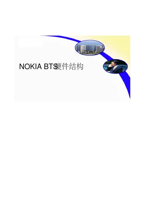 NOKIABTS硬件结构和原理