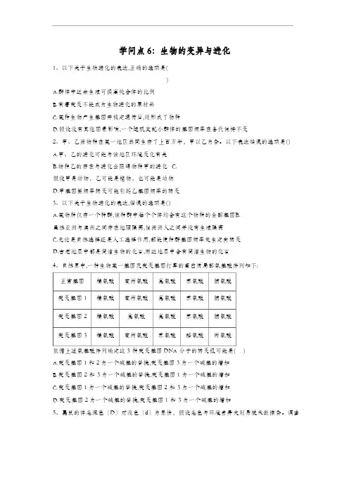 2023年高考生物真题专项汇编卷(2023年)知识点6：生物的变异与进化