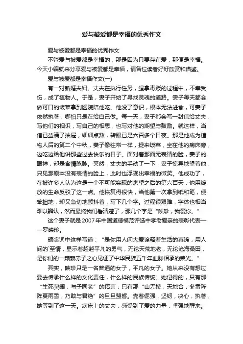 爱与被爱都是幸福的优秀作文