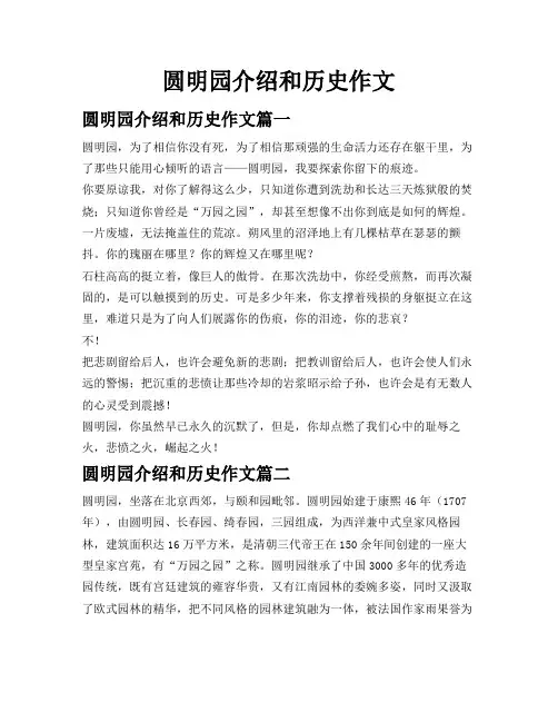 圆明园介绍和历史作文