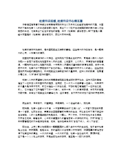 杜甫传读后感_杜甫传读书心得五篇