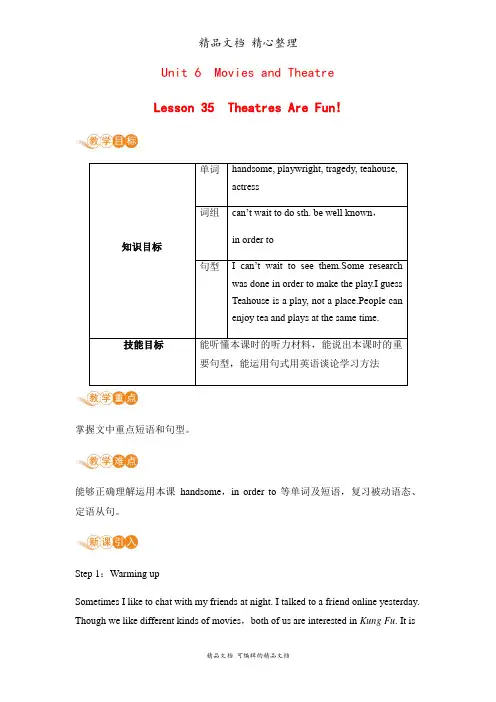 冀教版九年级全一册英语 Lesson 35 教案(教学设计)