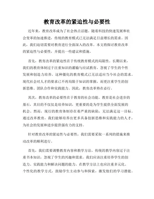 教育改革的紧迫性与必要性