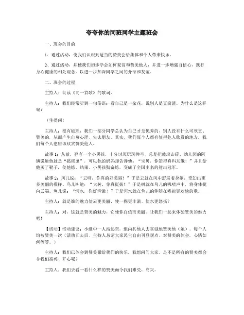 夸夸你的同班同学主题班会