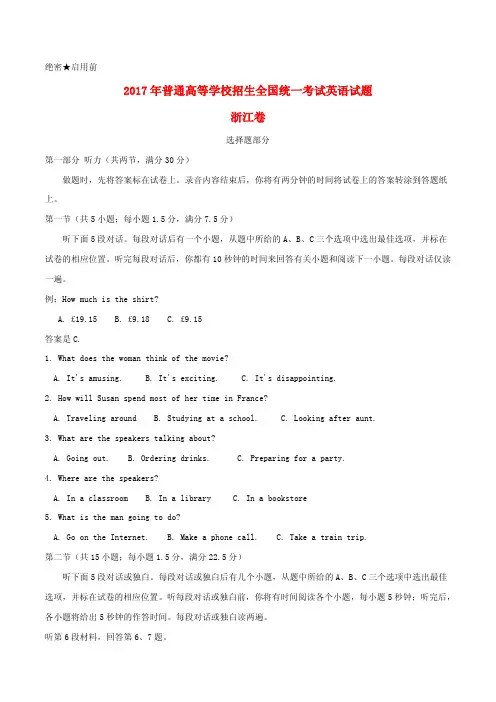 2017年普通高等学校招生全国统一考试英语试题(浙江卷,含解析)