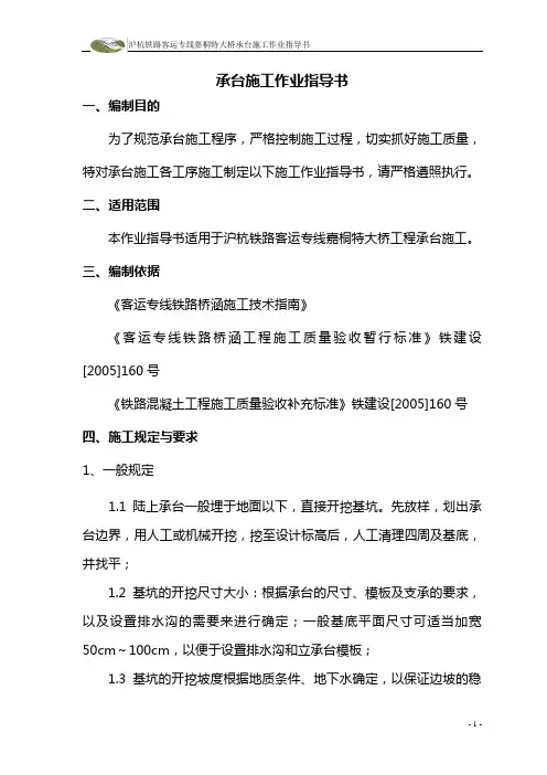承台作业指导书