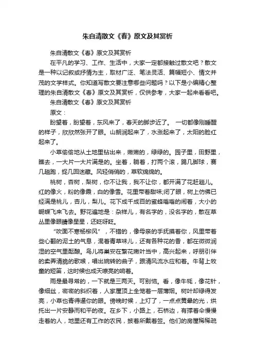 朱自清散文《春》原文及其赏析