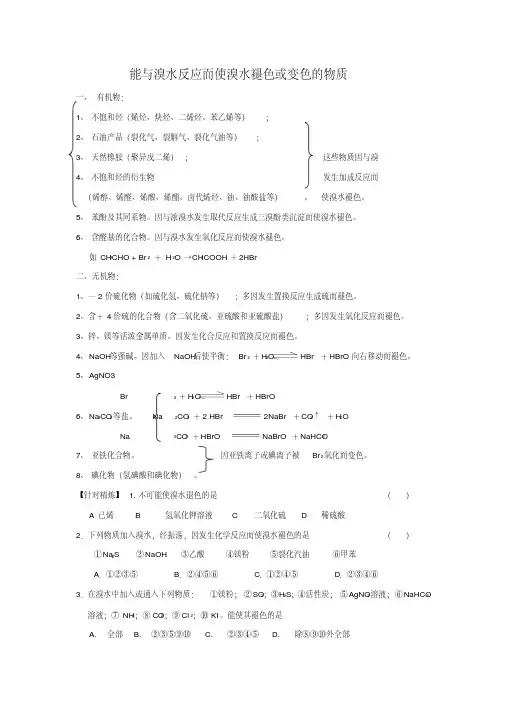 高三化学每日一读一练能与溴水反应而使溴水褪色或变色的物质