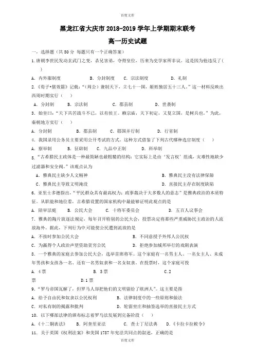 黑龙江省大庆市高一历史上学期期末测试题(含详细答案)