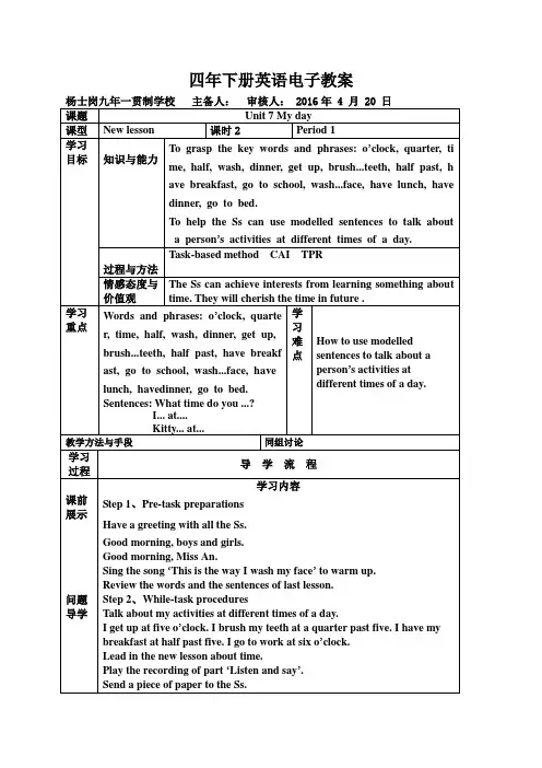 Unit7 My day 教案