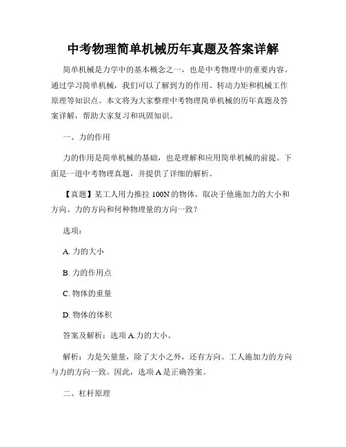 中考物理简单机械历年真题及答案详解
