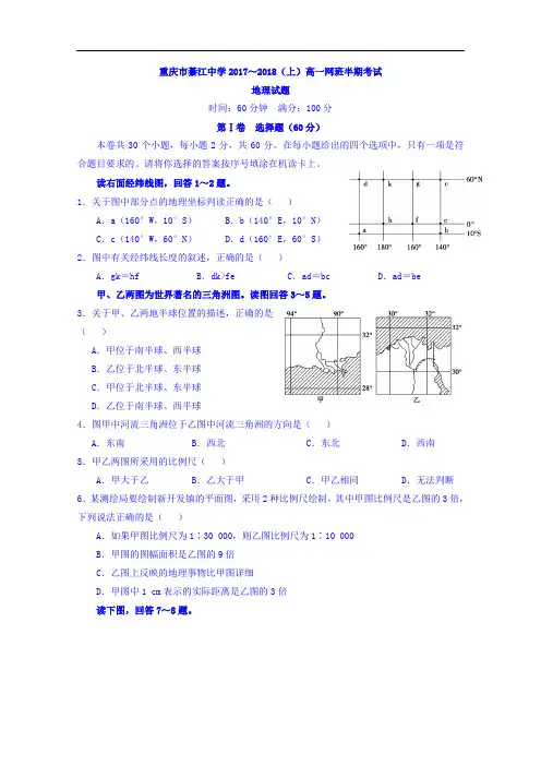 重庆市綦江中学高一上学期网班半期考试地理试题+Word