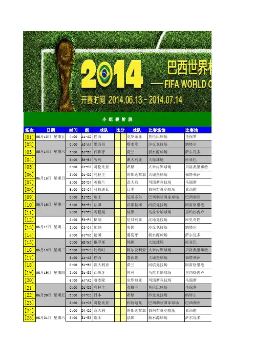 2014巴西世界杯赛程表(智能版)