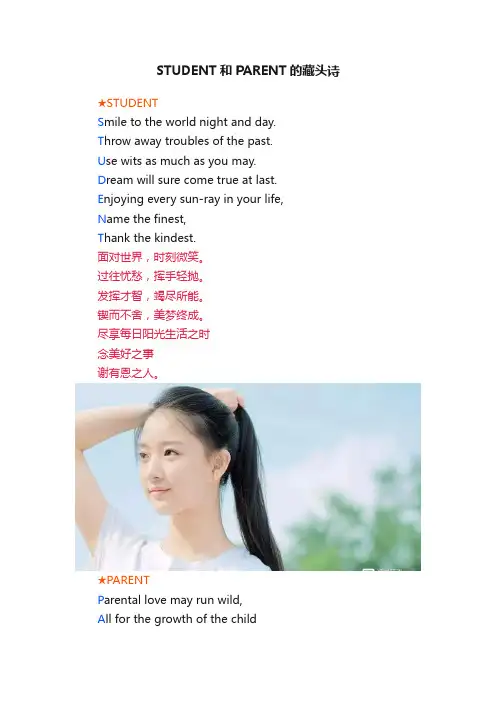 STUDENT和PARENT的藏头诗