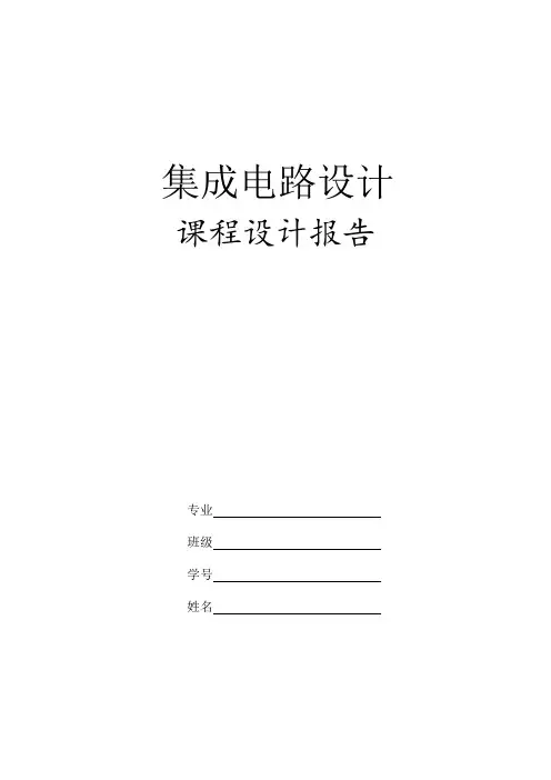 基于FPGA的数字钟课程设计