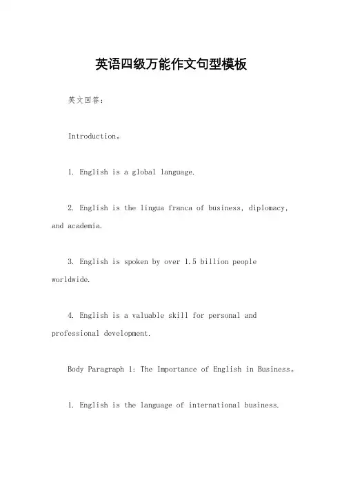 英语四级万能作文句型模板