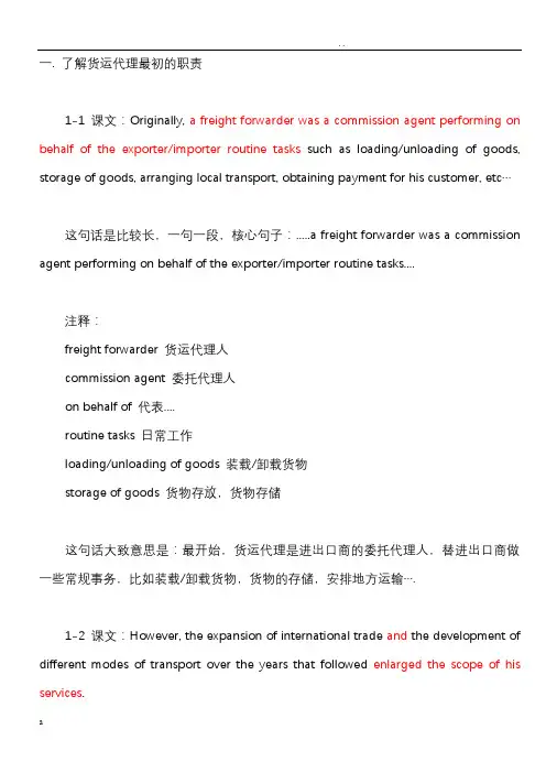 国际货运代理货代英语