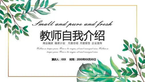 教师自我介绍 ppt