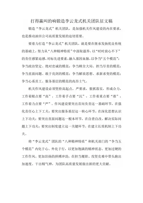 打得赢叫的响锻造李云龙式机关团队征文稿