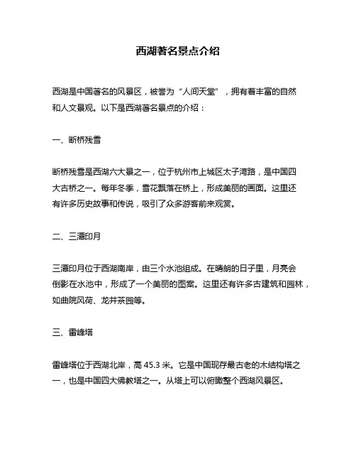 西湖著名景点介绍