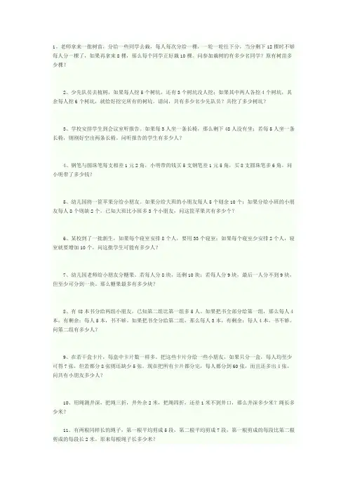 (完整)小学奥数盈亏问题及答案