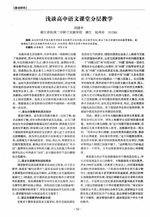 浅谈高中语文课堂分层教学