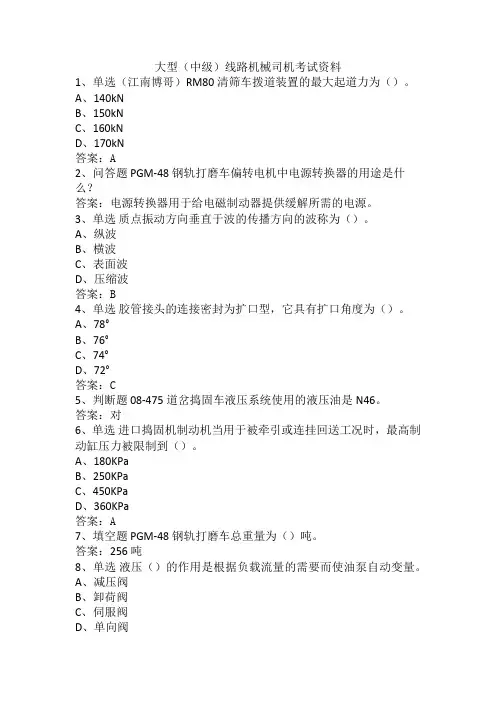 大型(中级)线路机械司机考试真题