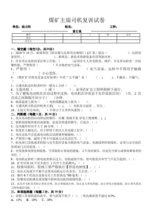 主扇司机试卷(含答案)
