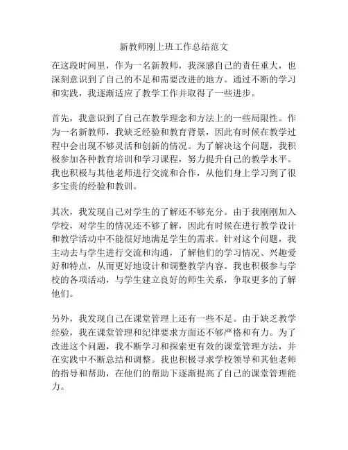 新教师刚上班工作总结范文