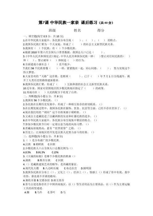 五年级道德与法治第7课中华民族一家亲课后练习