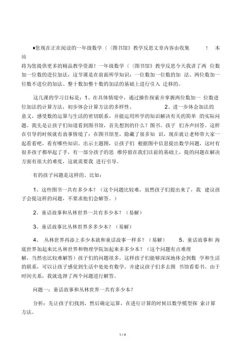 一年级数学《图书馆》教学反思