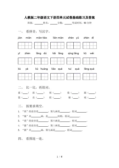 人教版二年级语文下册四单元试卷基础练习及答案