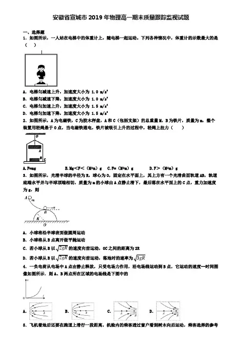 安徽省宣城市2019年物理高一期末质量跟踪监视试题