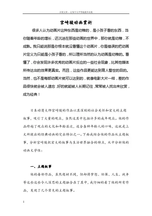 动画文学赏析论文
